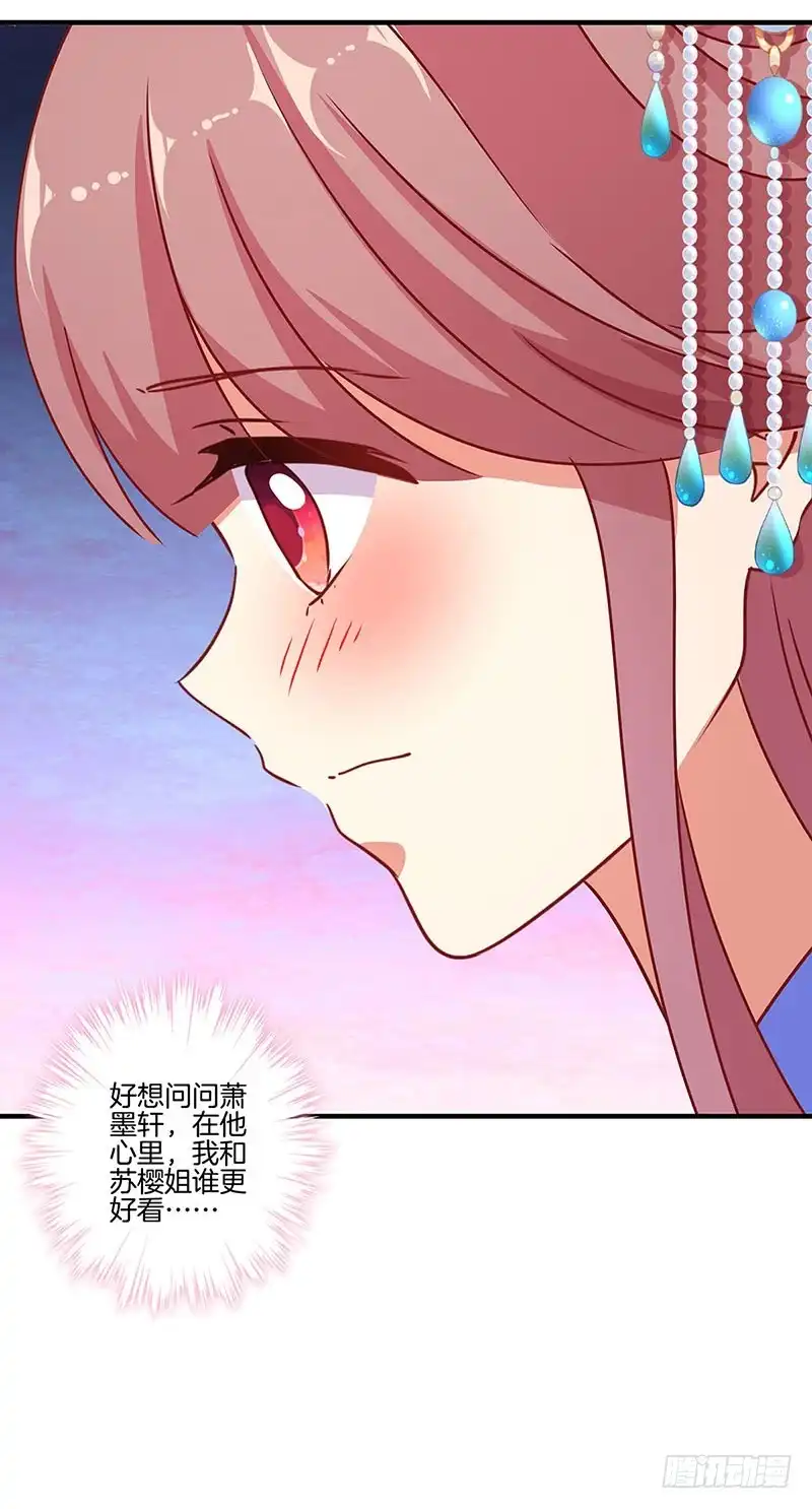 《王爷你好坏》第156话 进宫请安 第23页