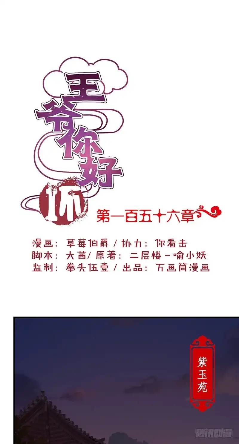 《王爷你好坏》第156话 进宫请安 第1页