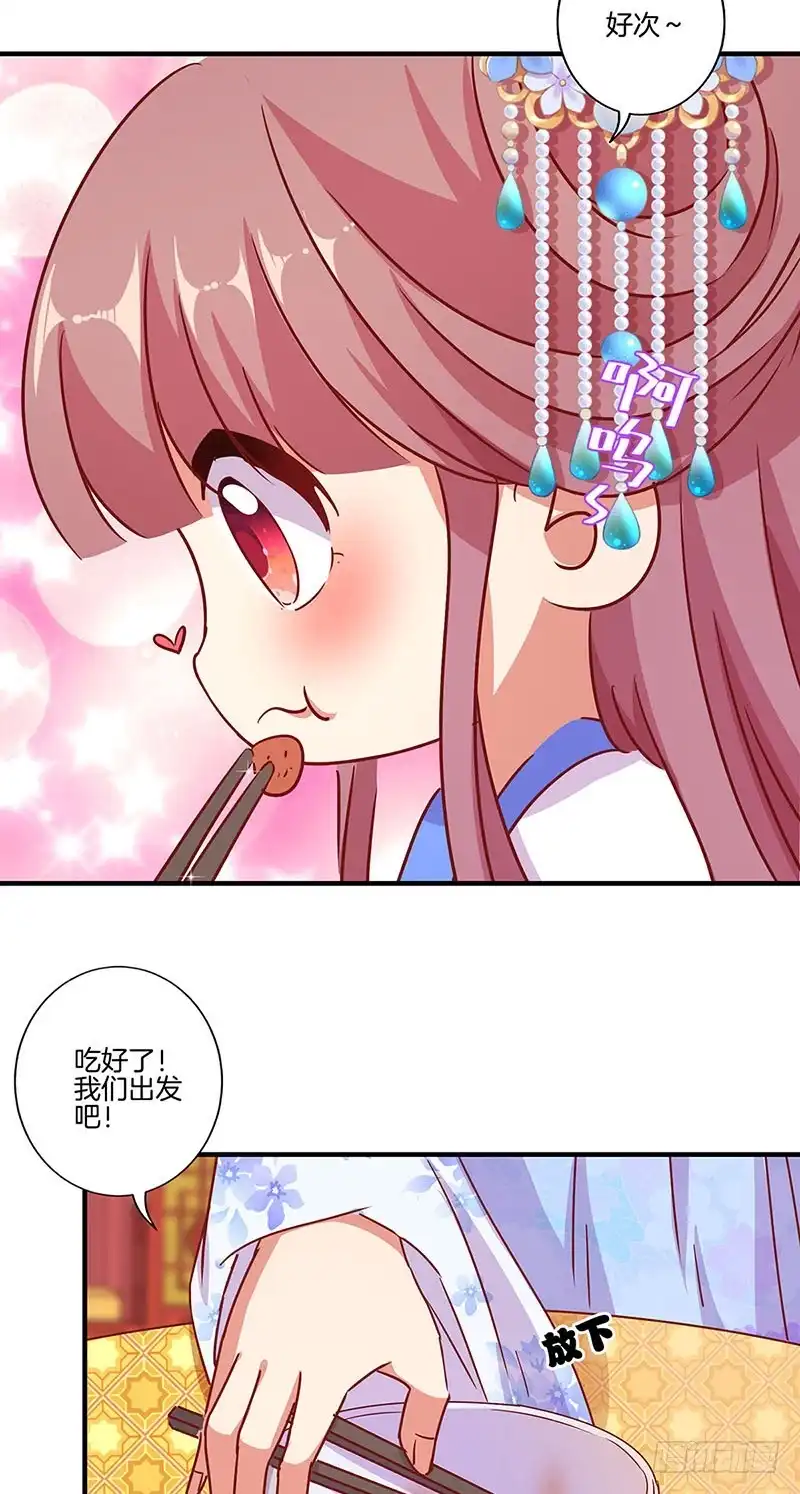 《王爷你好坏》第156话 进宫请安 第28页