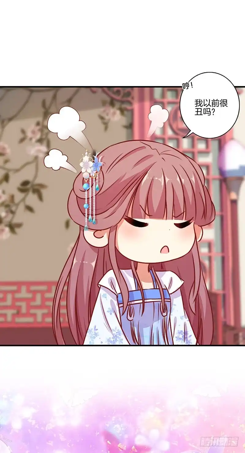 《王爷你好坏》第156话 进宫请安 第19页