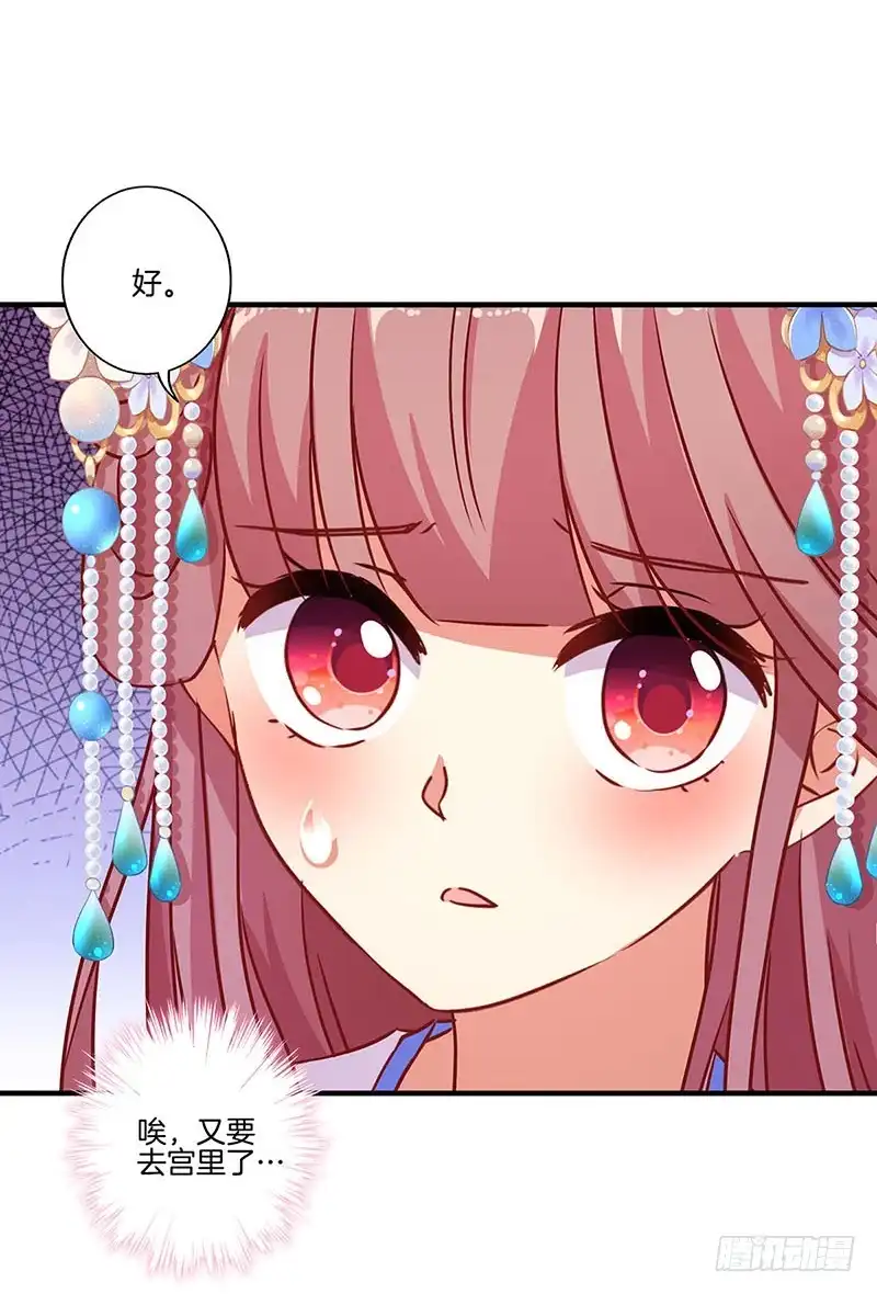 《王爷你好坏》第156话 进宫请安 第30页