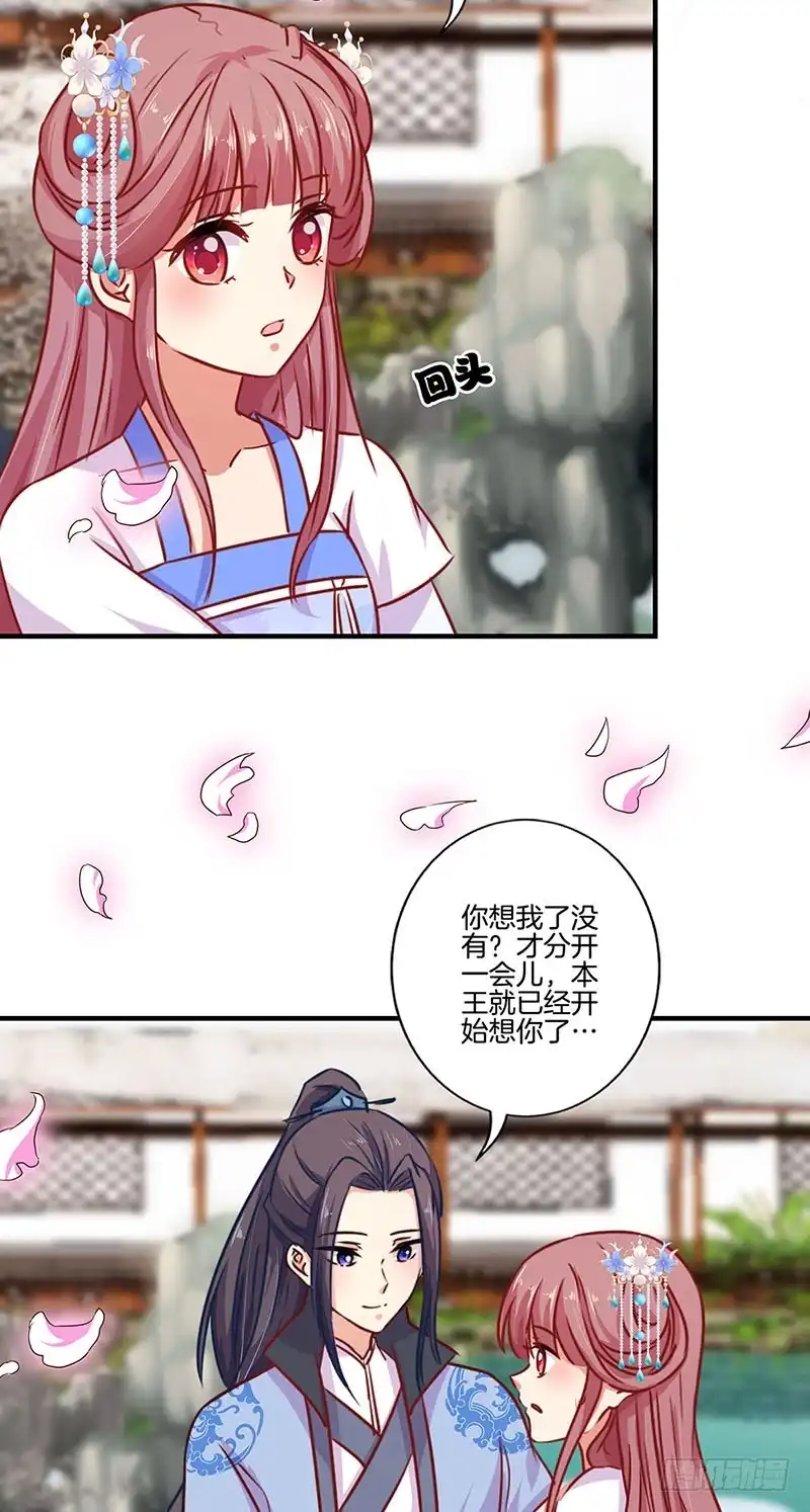 《王爷你好坏》第156话 进宫请安 第33页