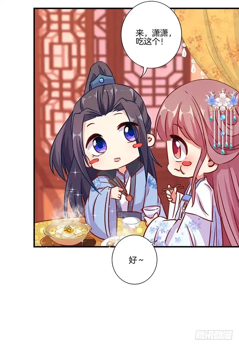 《王爷你好坏》第156话 进宫请安 第26页