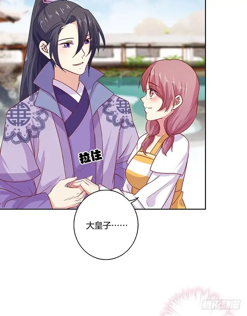 《王爷你好坏》第157话 谁更帅？ 第11页