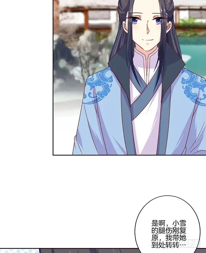 《王爷你好坏》第157话 谁更帅？ 第13页