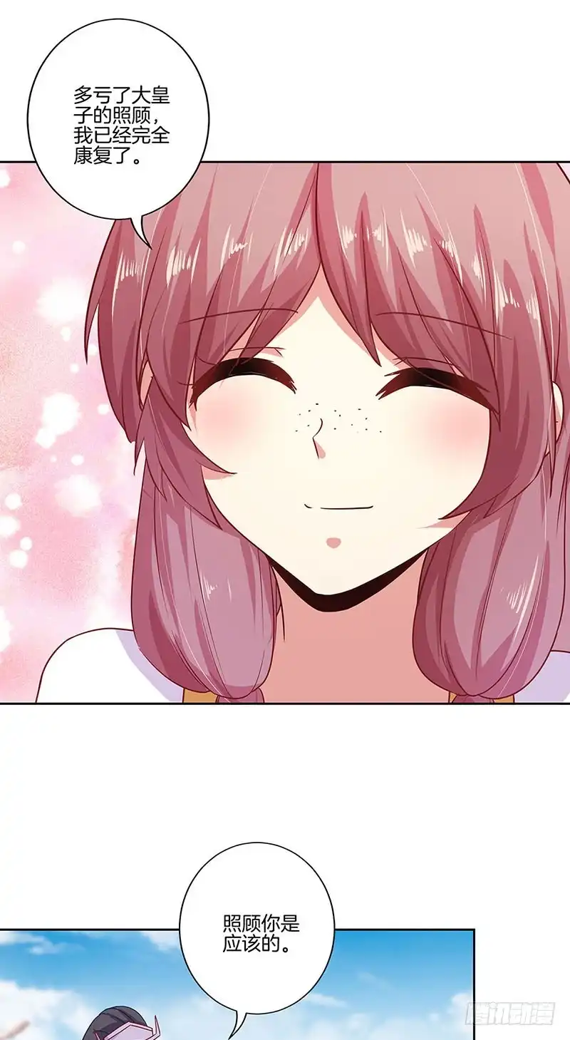 《王爷你好坏》第157话 谁更帅？ 第10页