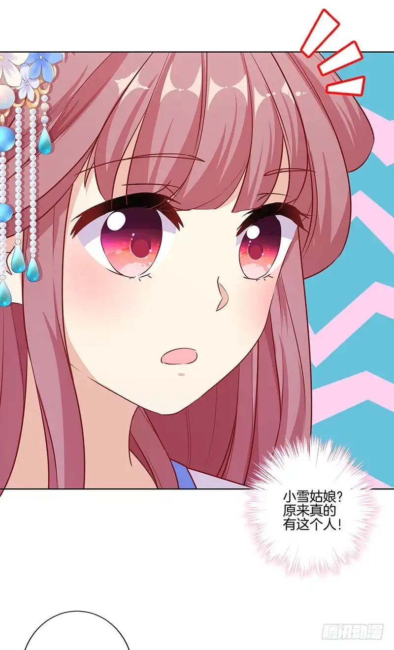 《王爷你好坏》第157话 谁更帅？ 第8页