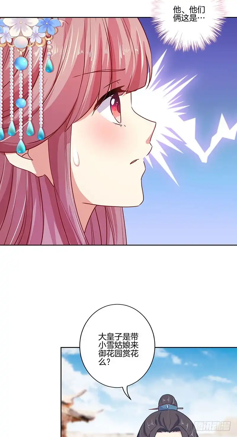 《王爷你好坏》第157话 谁更帅？ 第12页