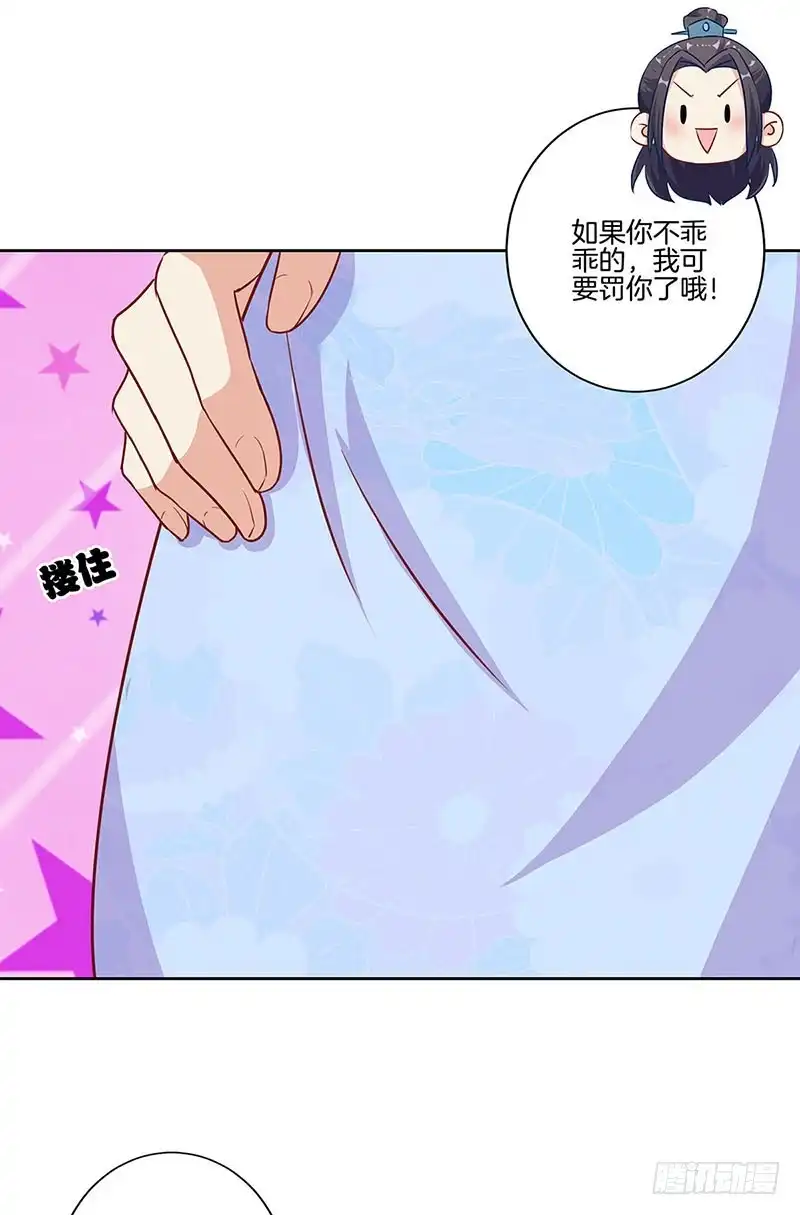 《王爷你好坏》第157话 谁更帅？ 第29页
