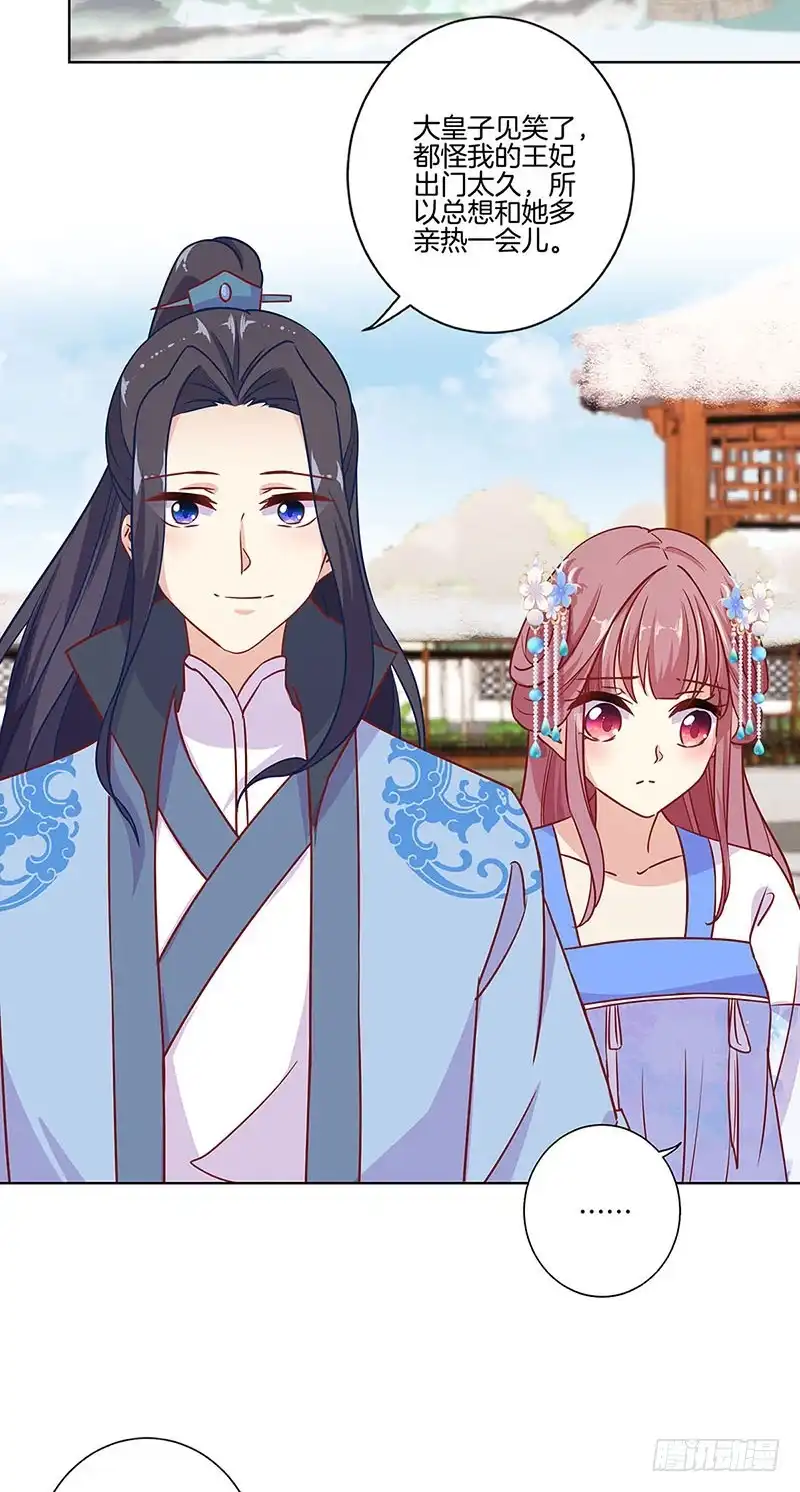 《王爷你好坏》第157话 谁更帅？ 第2页