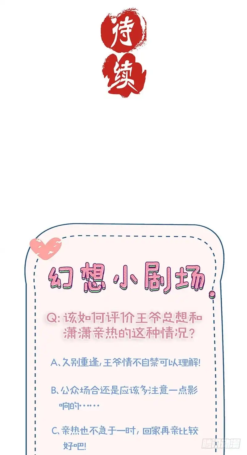 《王爷你好坏》第157话 谁更帅？ 第34页
