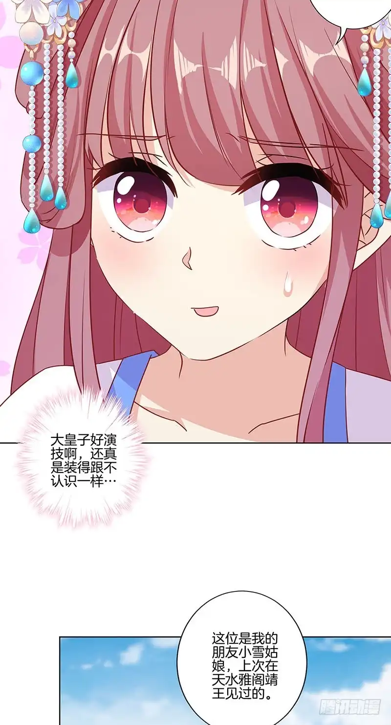 《王爷你好坏》第157话 谁更帅？ 第6页