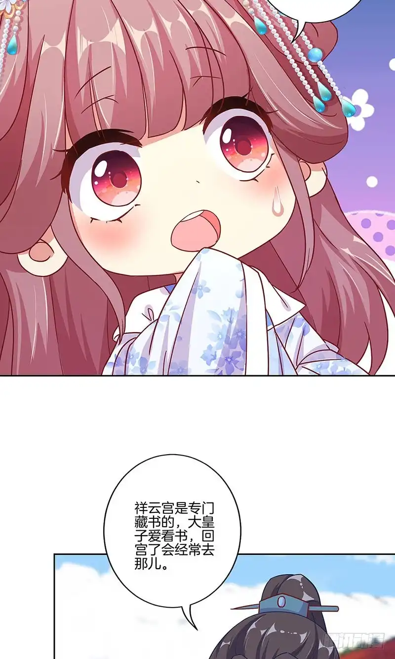 《王爷你好坏》第157话 谁更帅？ 第20页