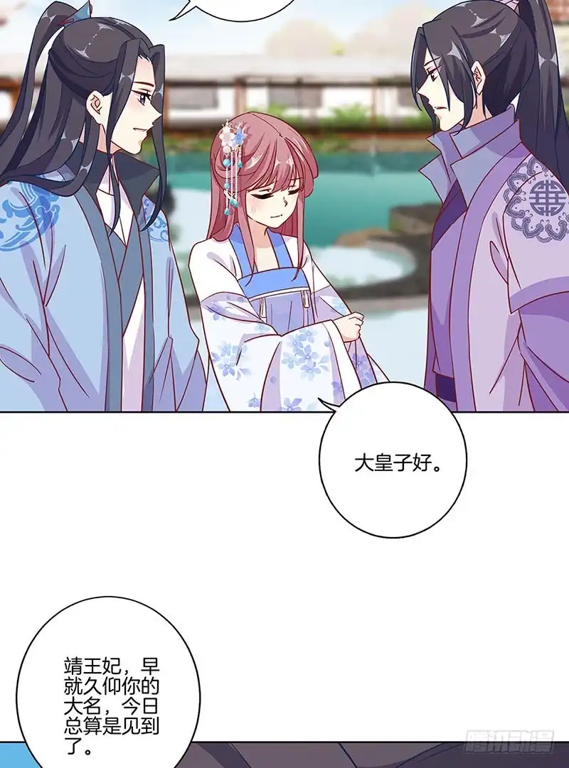 《王爷你好坏》第157话 谁更帅？ 第4页