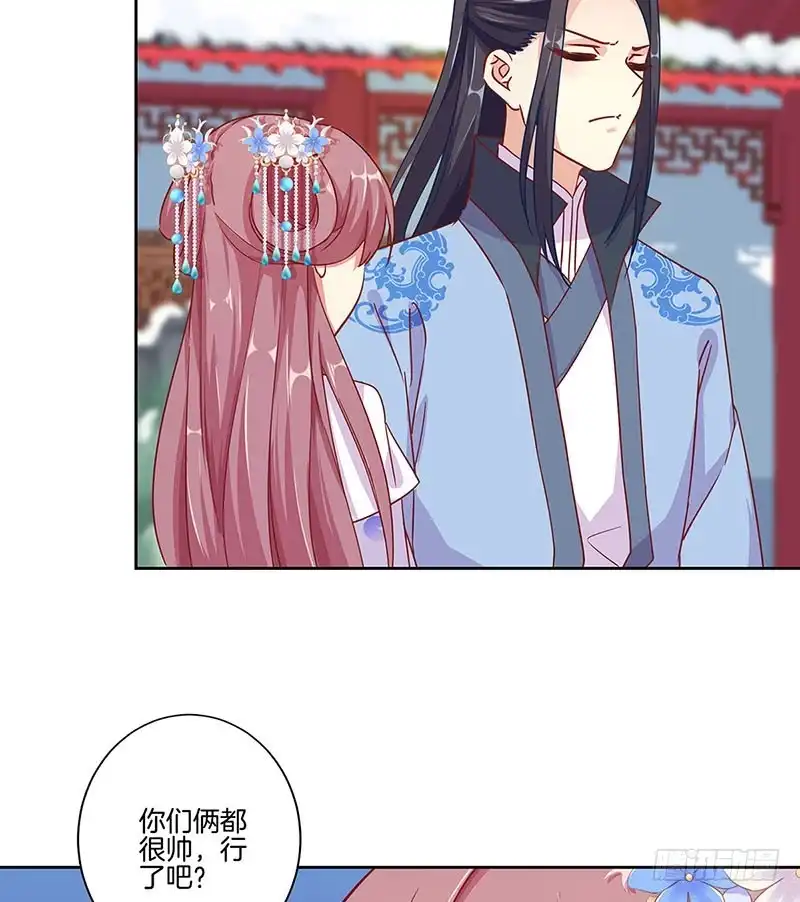 《王爷你好坏》第157话 谁更帅？ 第25页