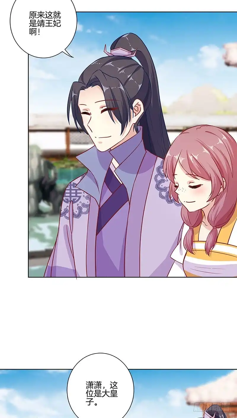 《王爷你好坏》第157话 谁更帅？ 第3页