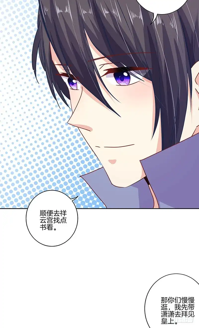 《王爷你好坏》第157话 谁更帅？ 第14页