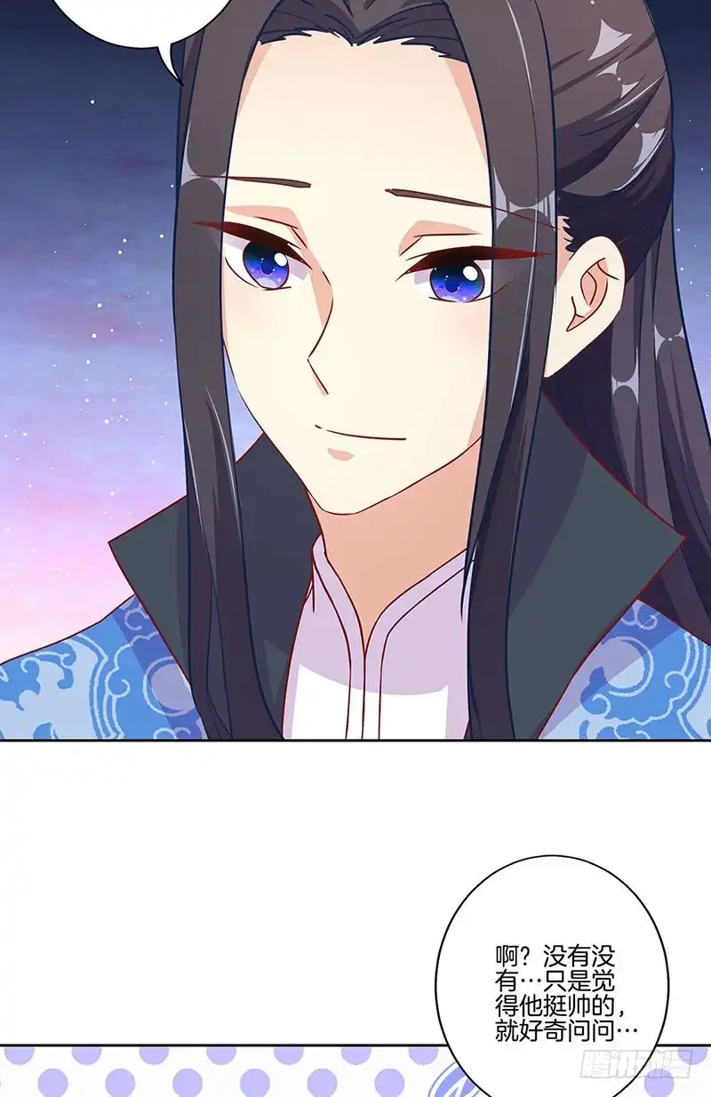 《王爷你好坏》第157话 谁更帅？ 第23页