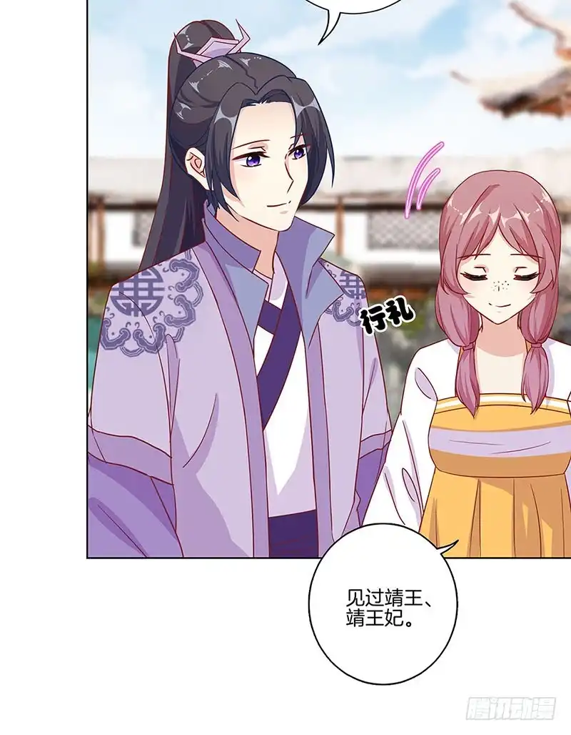 《王爷你好坏》第157话 谁更帅？ 第7页