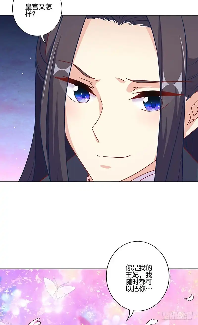 《王爷你好坏》第157话 谁更帅？ 第31页