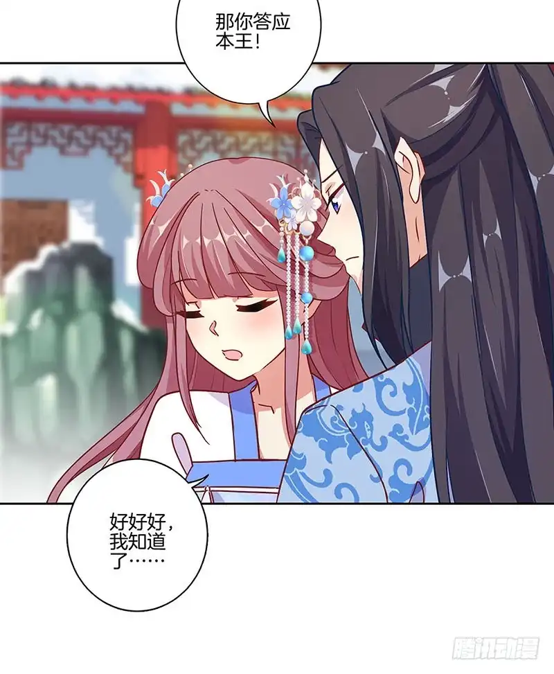 《王爷你好坏》第157话 谁更帅？ 第28页