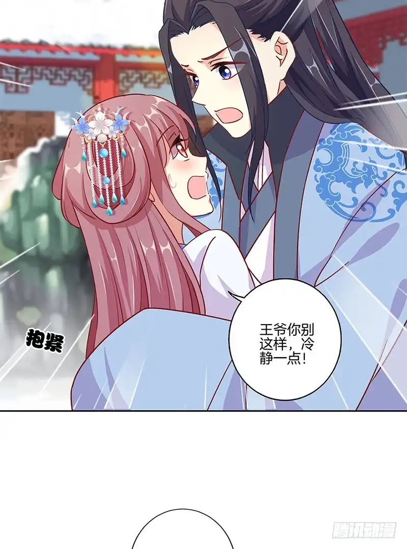《王爷你好坏》第157话 谁更帅？ 第27页