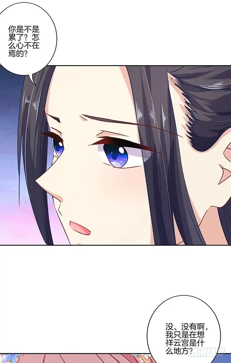 《王爷你好坏》第157话 谁更帅？ 第19页