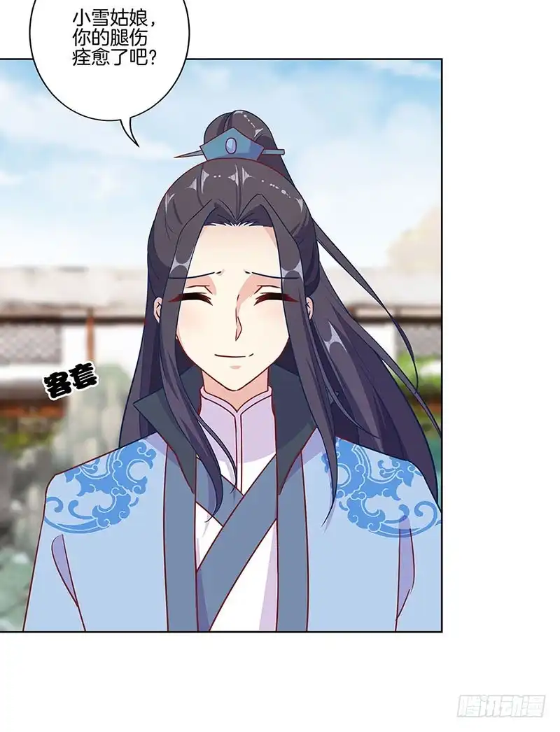 《王爷你好坏》第157话 谁更帅？ 第9页