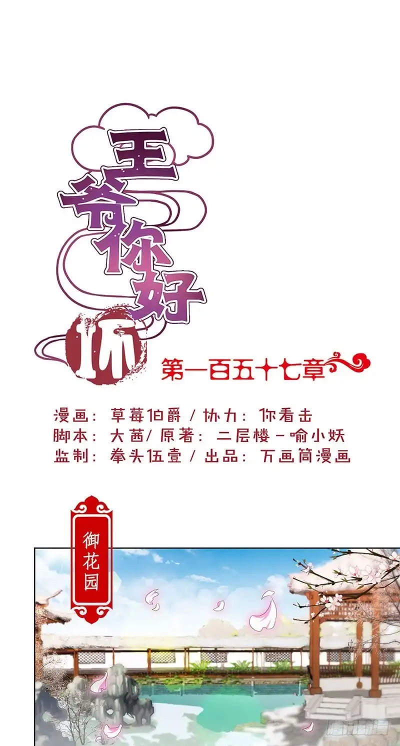 《王爷你好坏》第157话 谁更帅？ 第1页