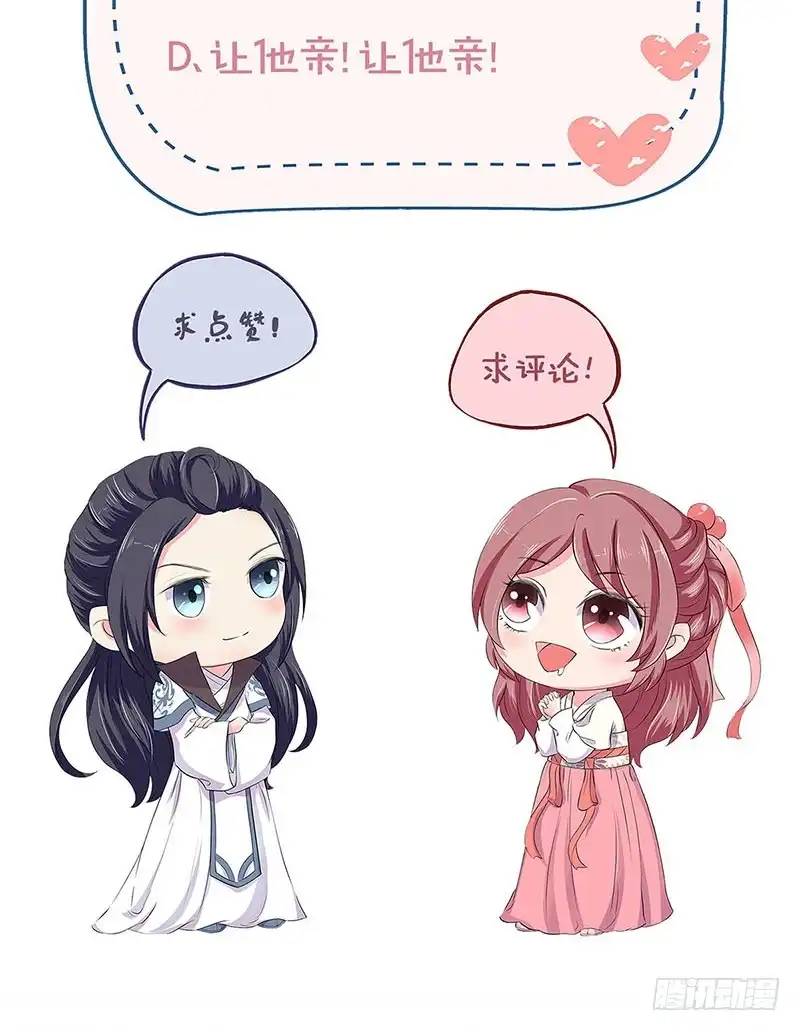 《王爷你好坏》第157话 谁更帅？ 第35页