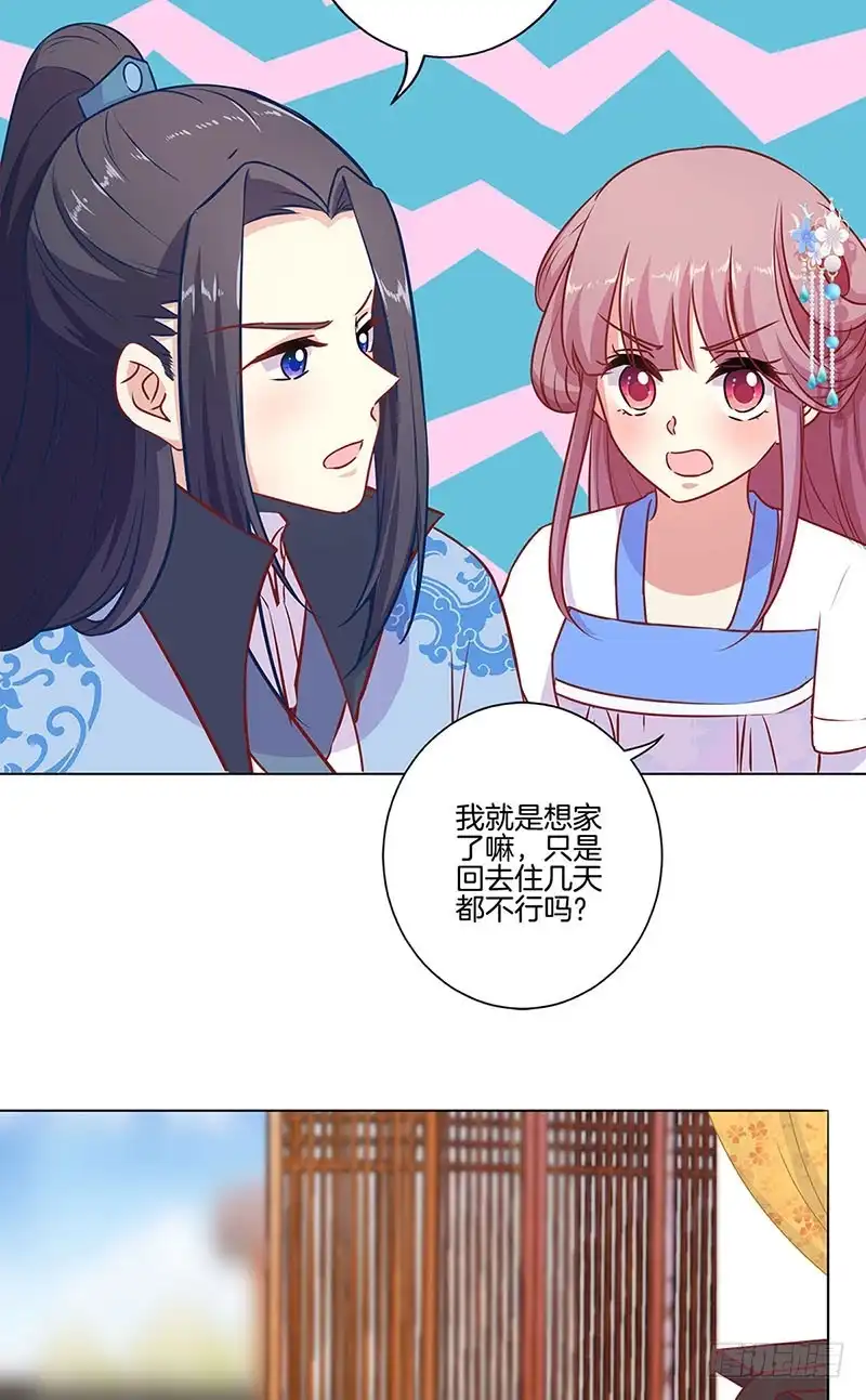 《王爷你好坏》第158话 冰释前嫌 第31页