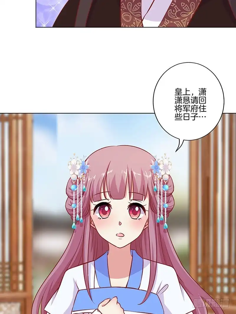 《王爷你好坏》第158话 冰释前嫌 第28页