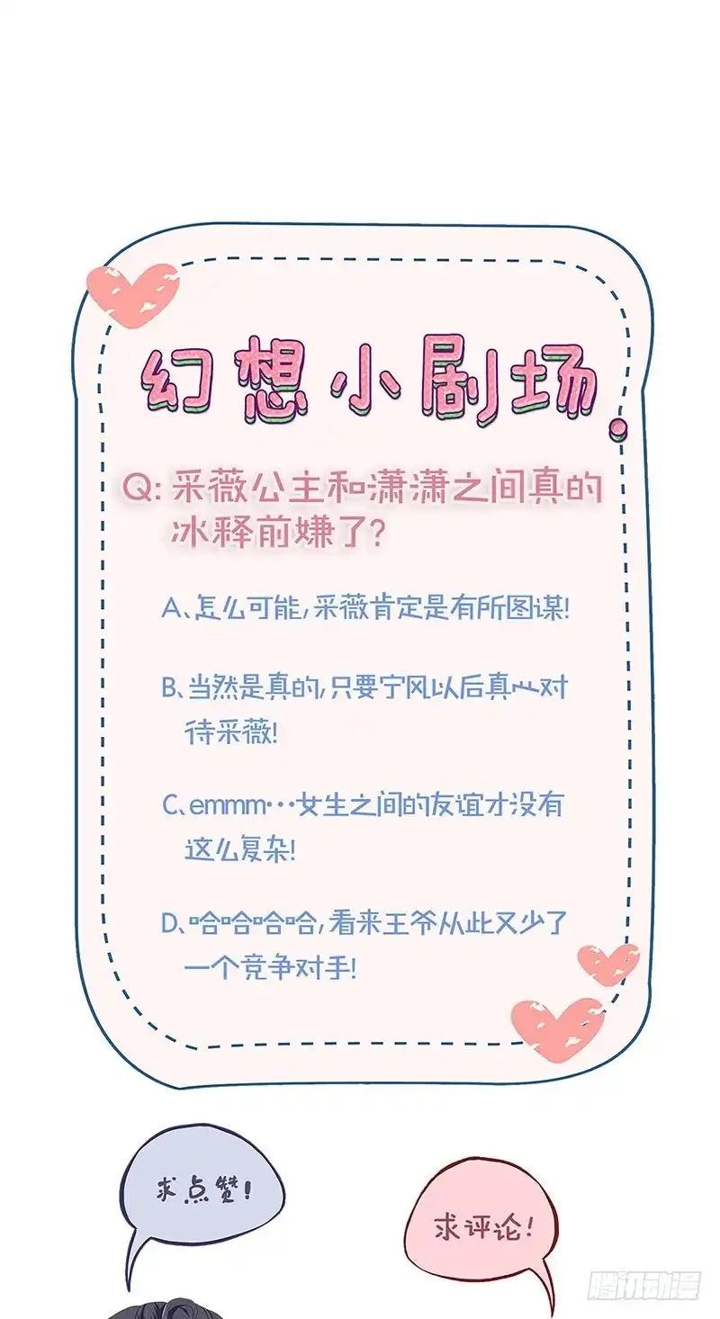 《王爷你好坏》第158话 冰释前嫌 第36页