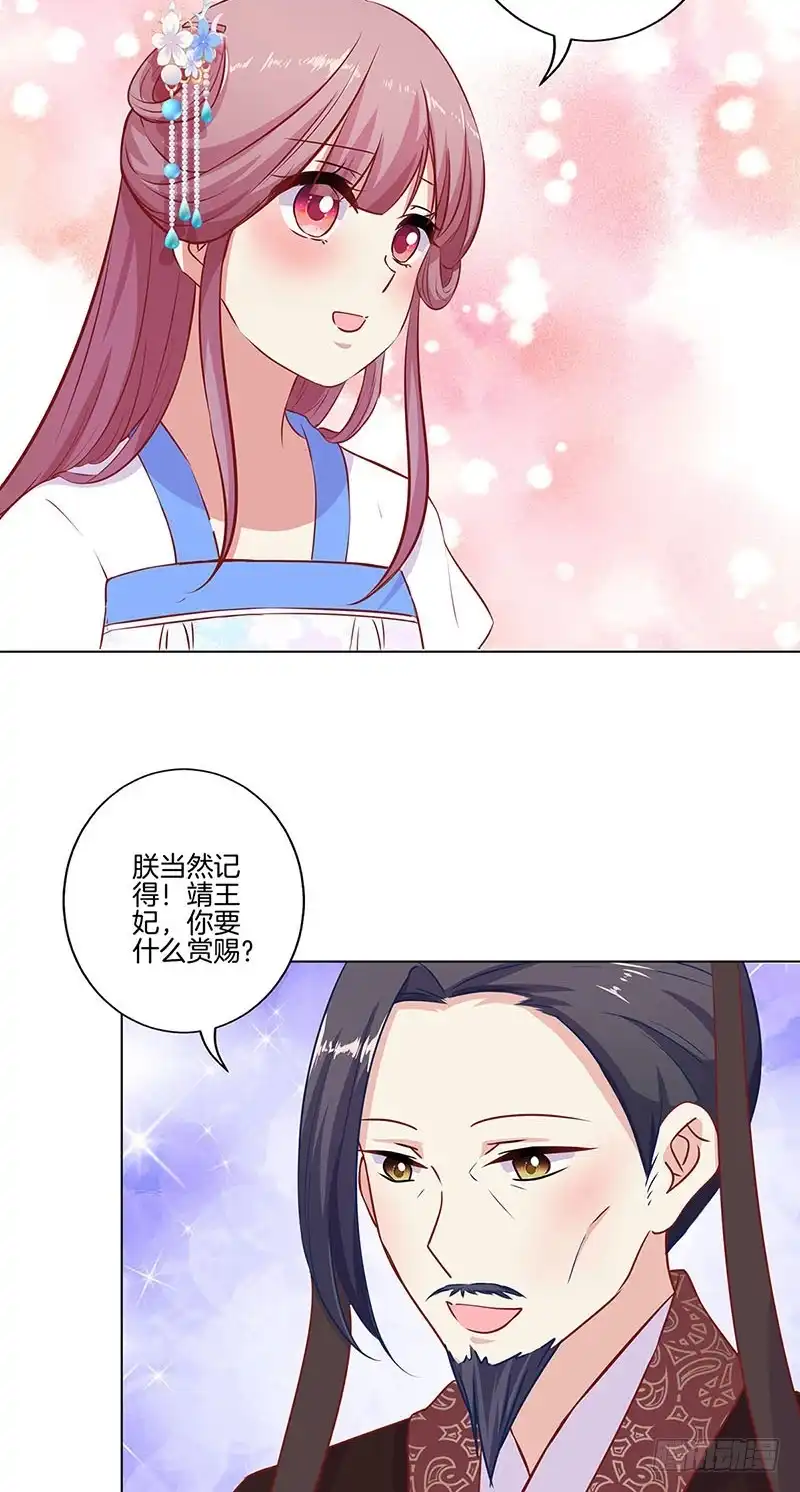 《王爷你好坏》第158话 冰释前嫌 第27页