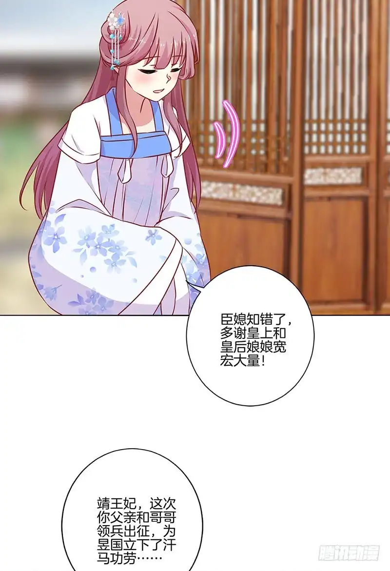 《王爷你好坏》第158话 冰释前嫌 第22页