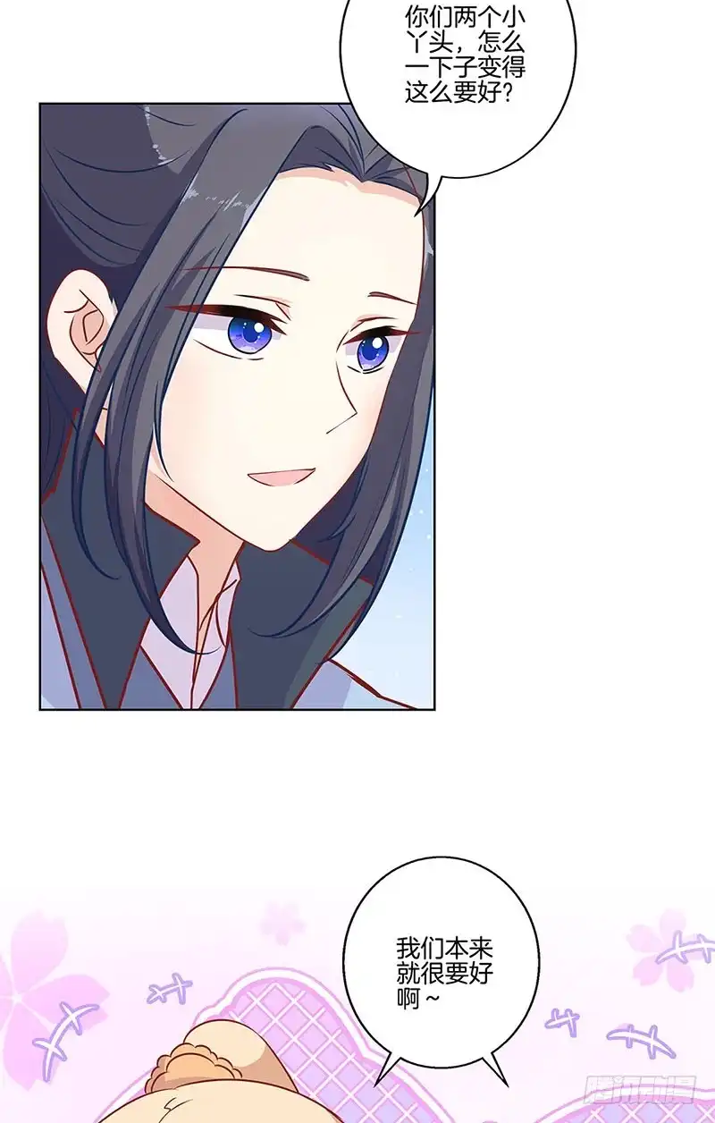 《王爷你好坏》第158话 冰释前嫌 第13页