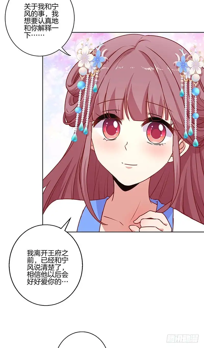 《王爷你好坏》第158话 冰释前嫌 第8页