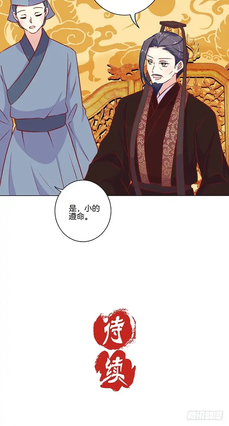 《王爷你好坏》第158话 冰释前嫌 第35页