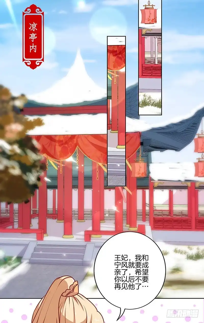 《王爷你好坏》第158话 冰释前嫌 第6页