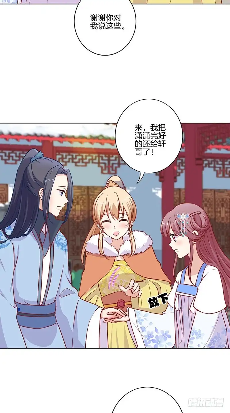 《王爷你好坏》第158话 冰释前嫌 第12页