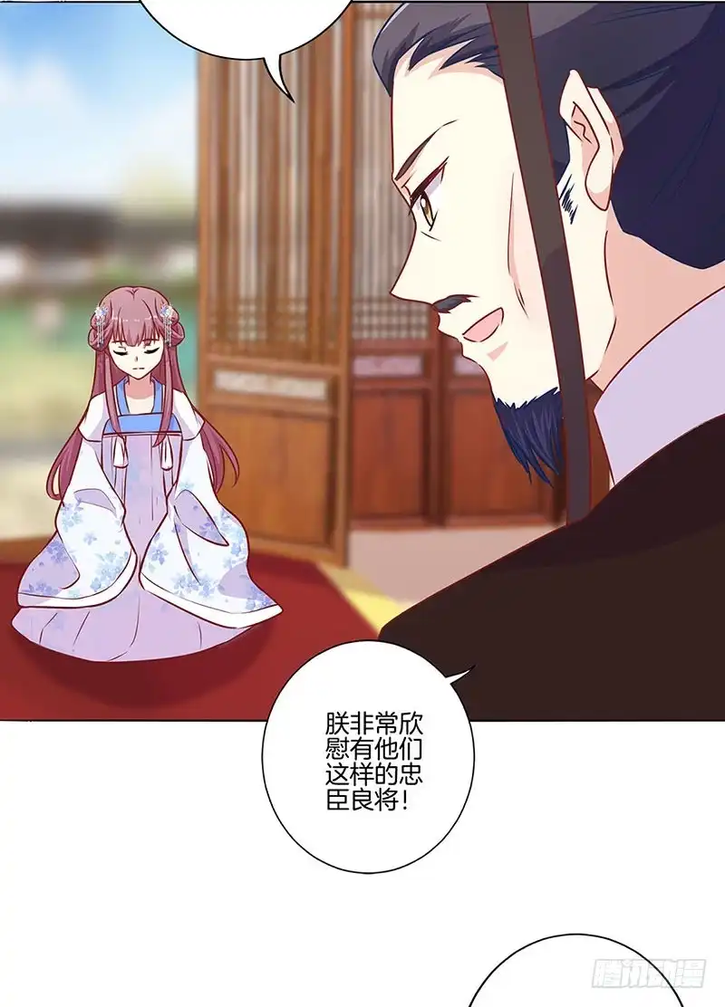 《王爷你好坏》第158话 冰释前嫌 第23页
