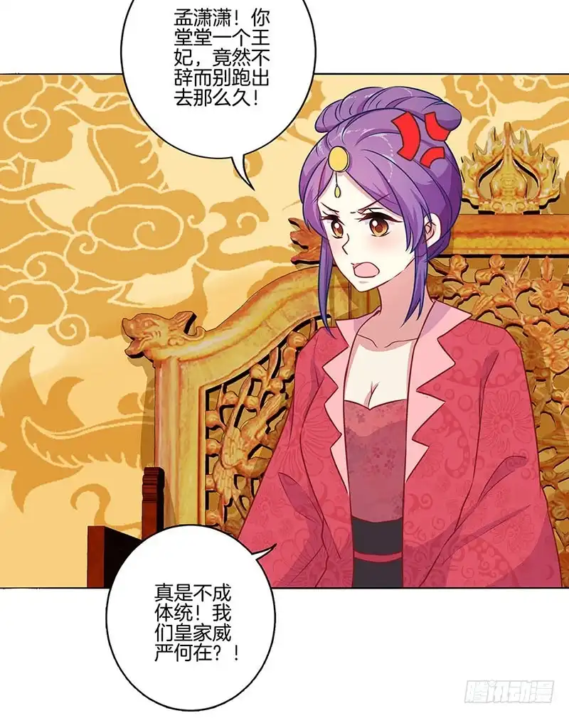 《王爷你好坏》第158话 冰释前嫌 第19页