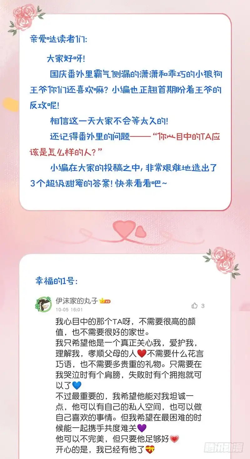 《王爷你好坏》第158话 冰释前嫌 第38页