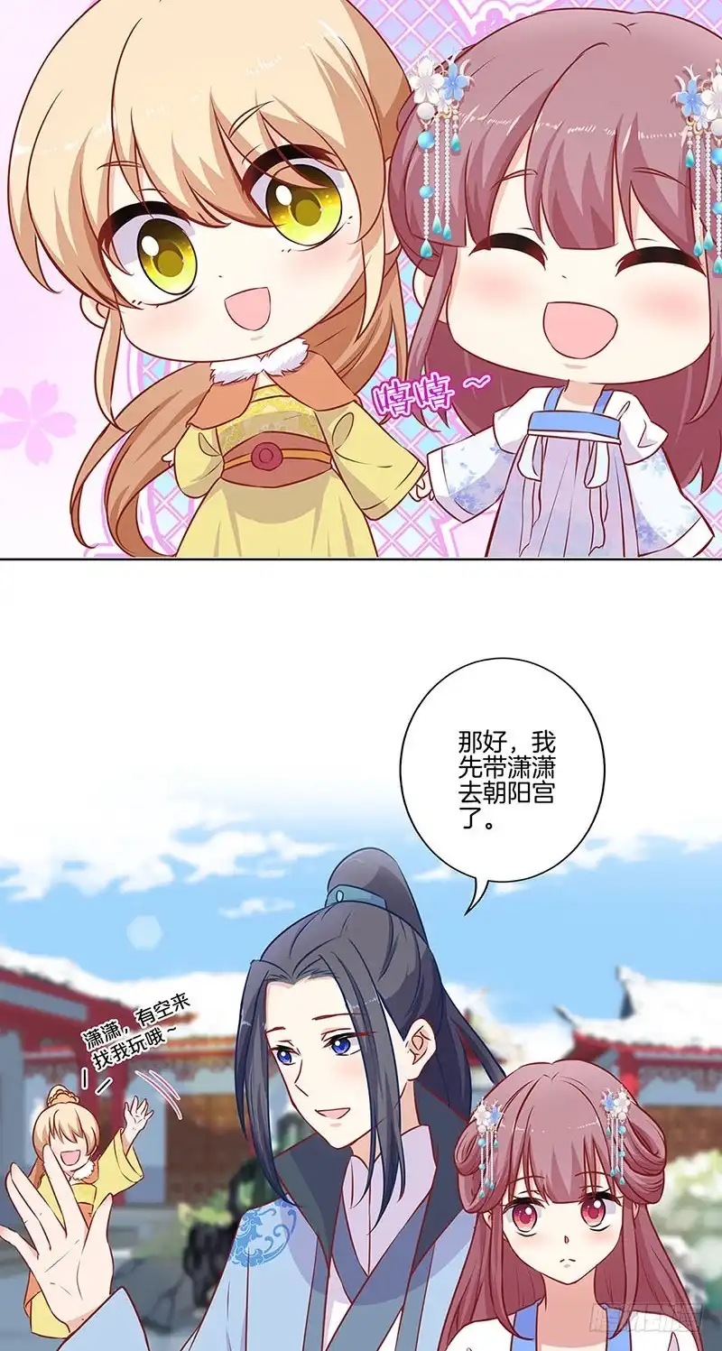《王爷你好坏》第158话 冰释前嫌 第14页