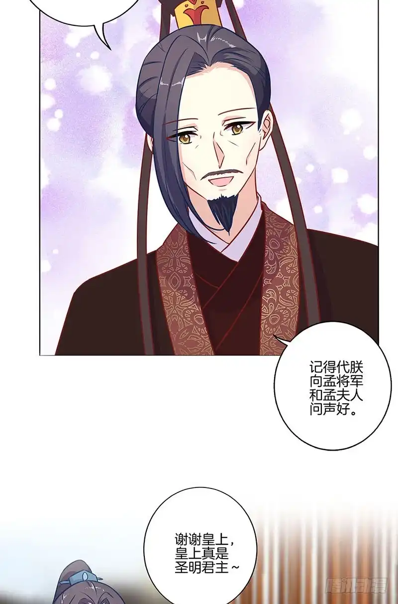 《王爷你好坏》第158话 冰释前嫌 第25页