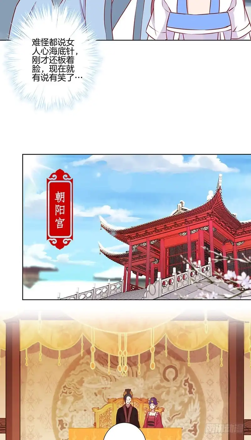 《王爷你好坏》第158话 冰释前嫌 第15页