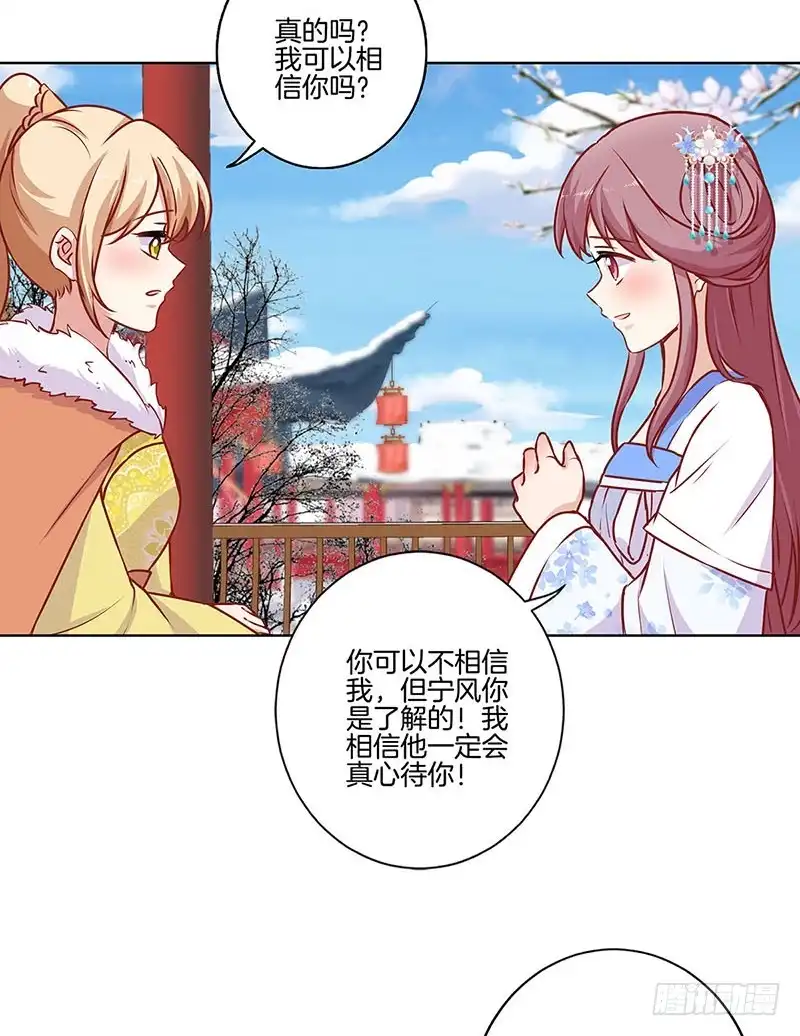 《王爷你好坏》第158话 冰释前嫌 第9页