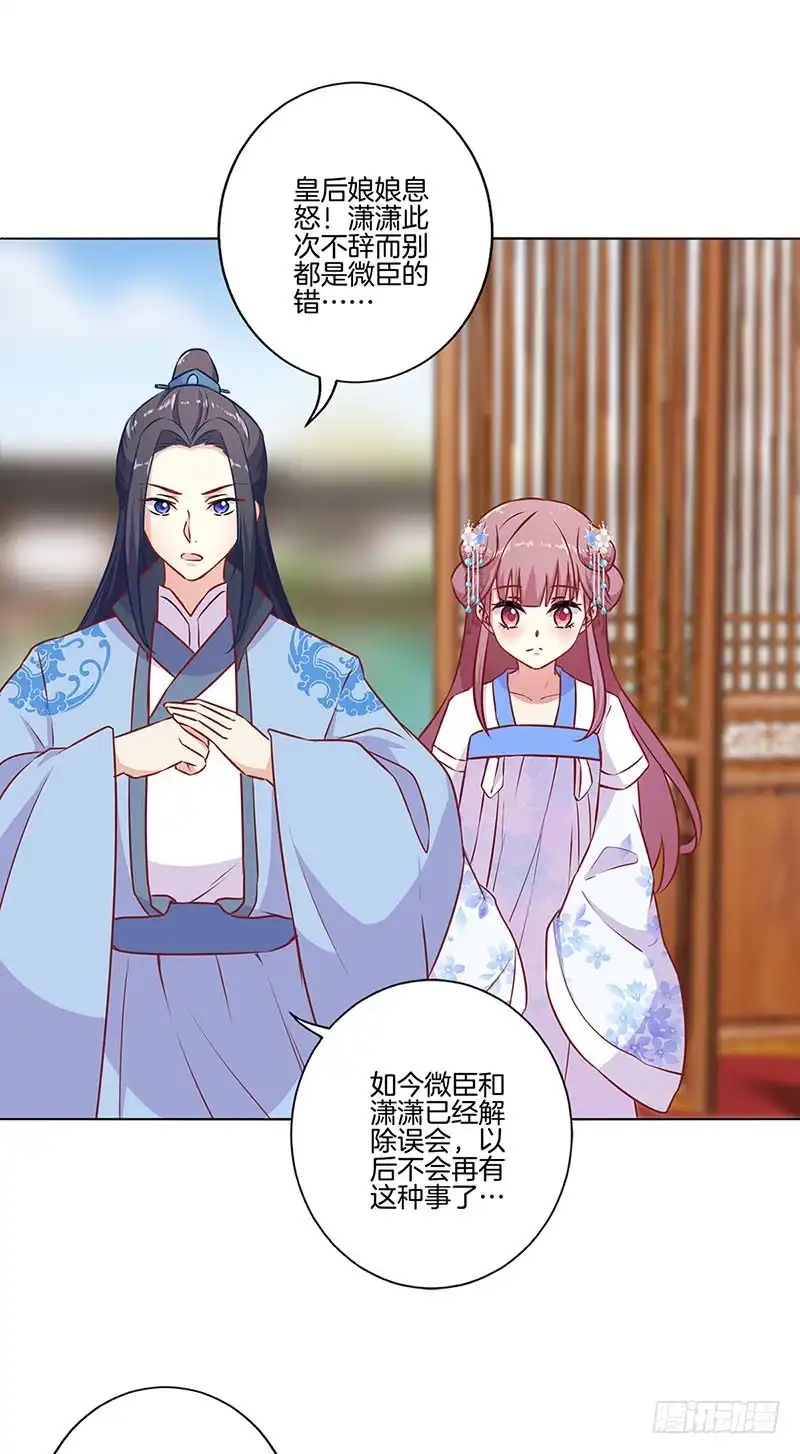 《王爷你好坏》第158话 冰释前嫌 第20页