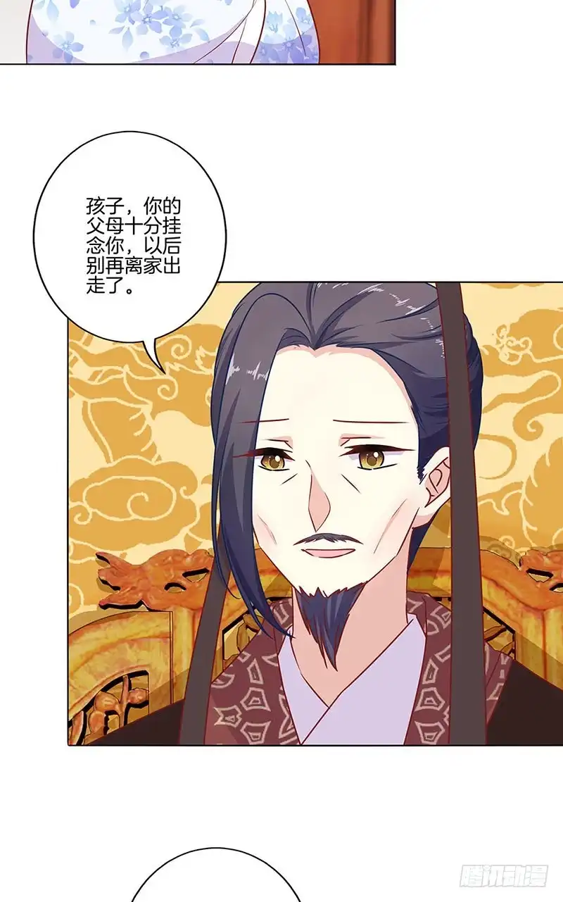 《王爷你好坏》第158话 冰释前嫌 第18页