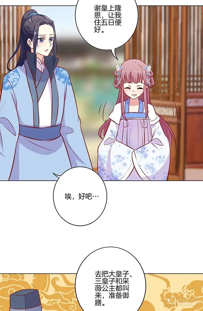 《王爷你好坏》第158话 冰释前嫌 第34页